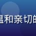 女性情感内容创作者林晓暖的专业头像，温和亲切的笑容，体现女女情感内容领域的专业背景
