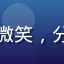 读者茉莉花开的头像，一位年轻女性温柔微笑，分享她在女女情感空间找到共鸣的真实感受